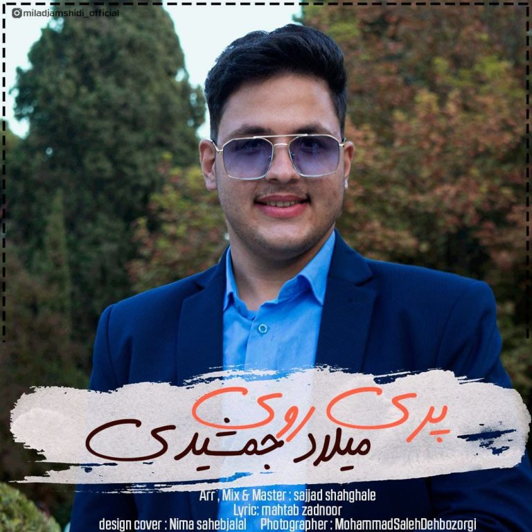 دانلود آهنگ میلاد جمشیدی پری روی